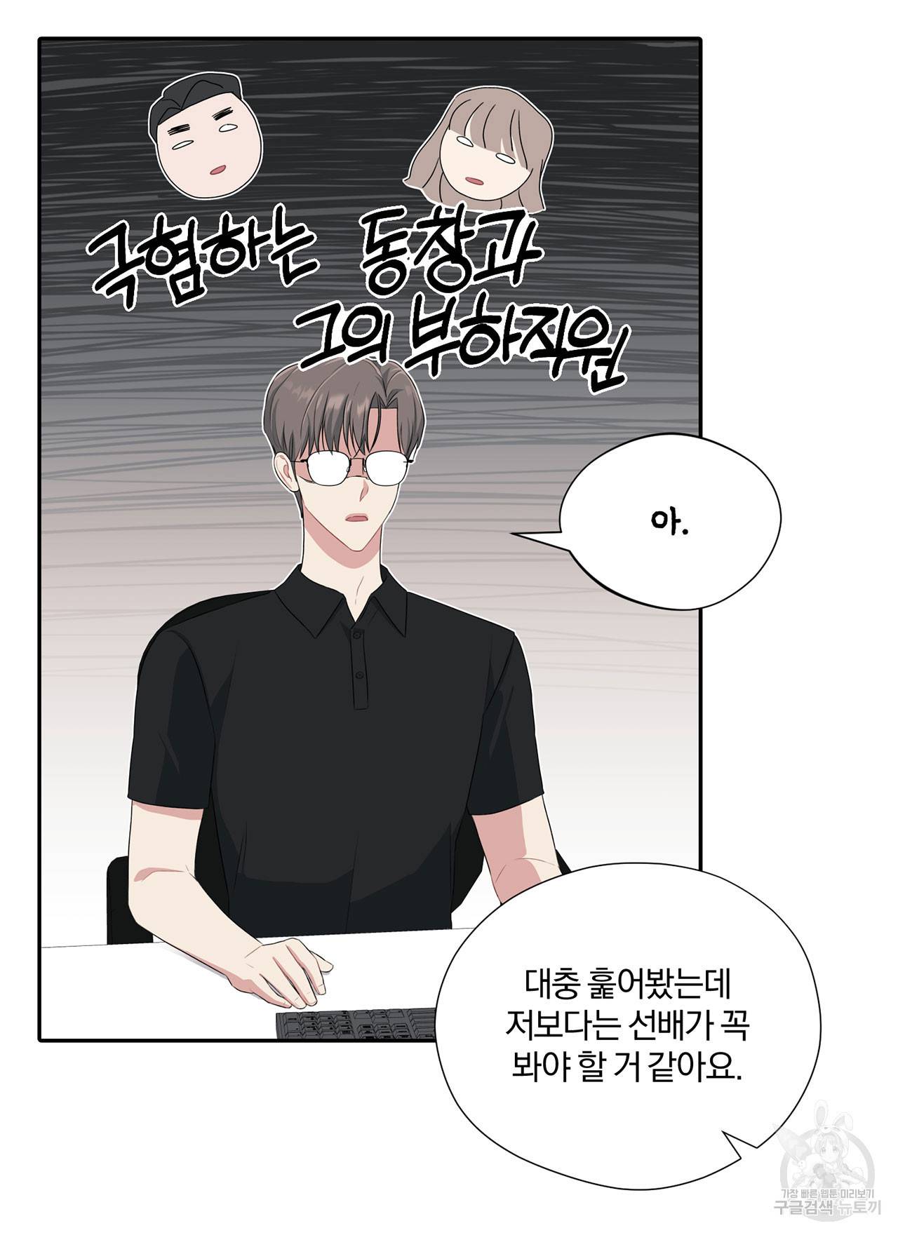 상사가 나를 덕질한다 29화 56