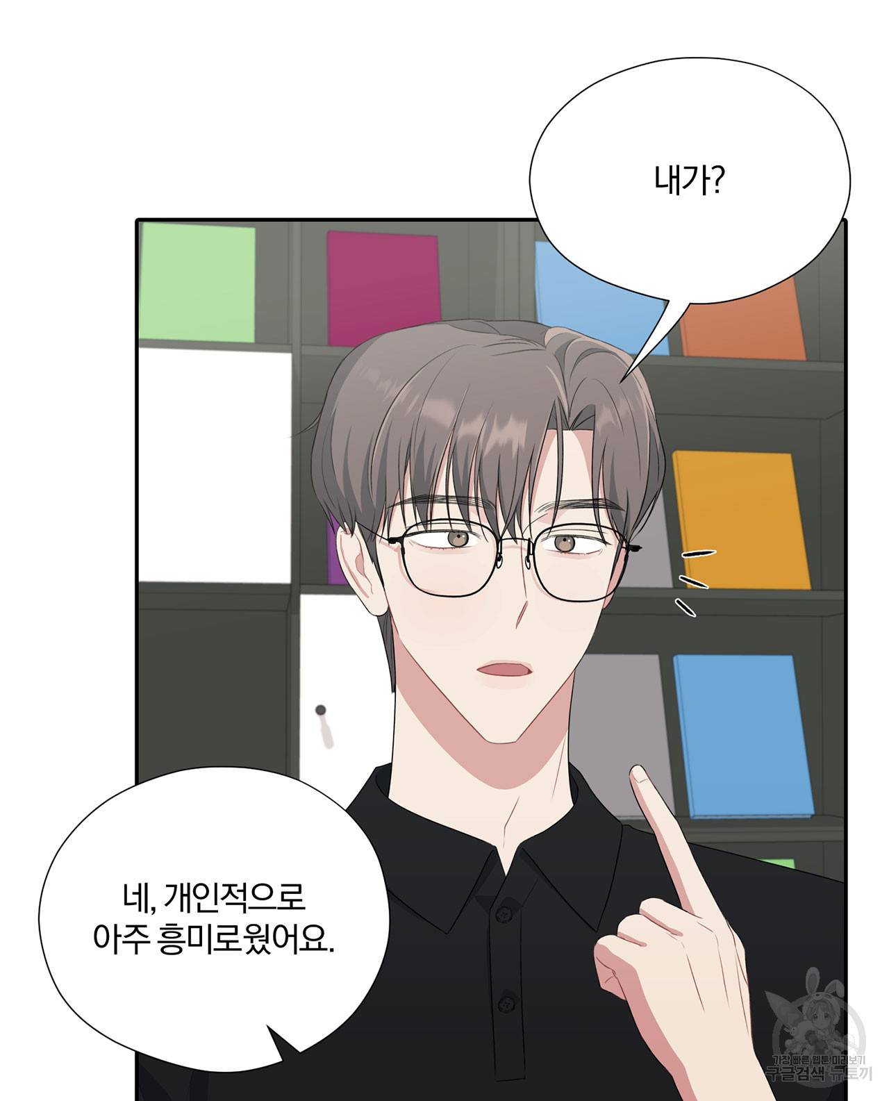 상사가 나를 덕질한다 29화 57