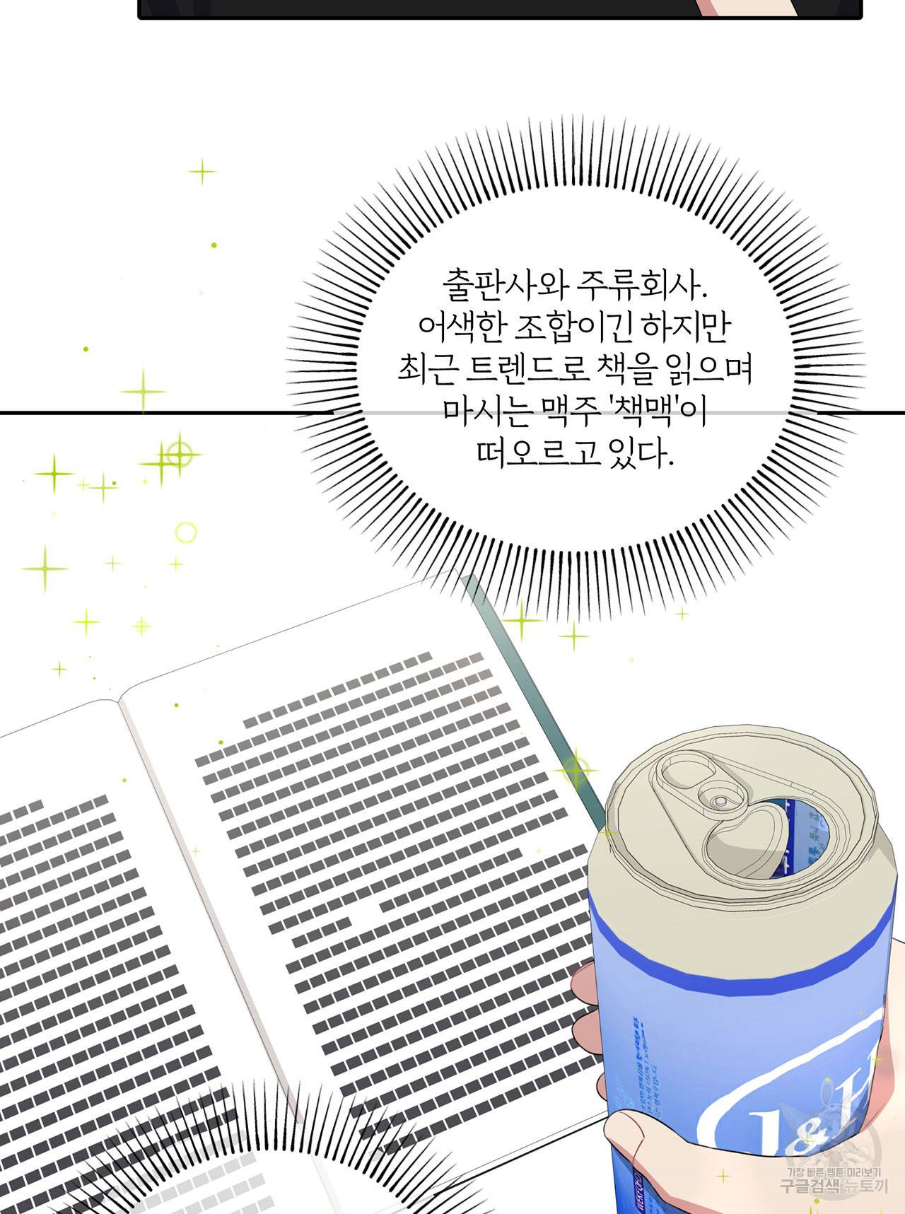 상사가 나를 덕질한다 29화 58