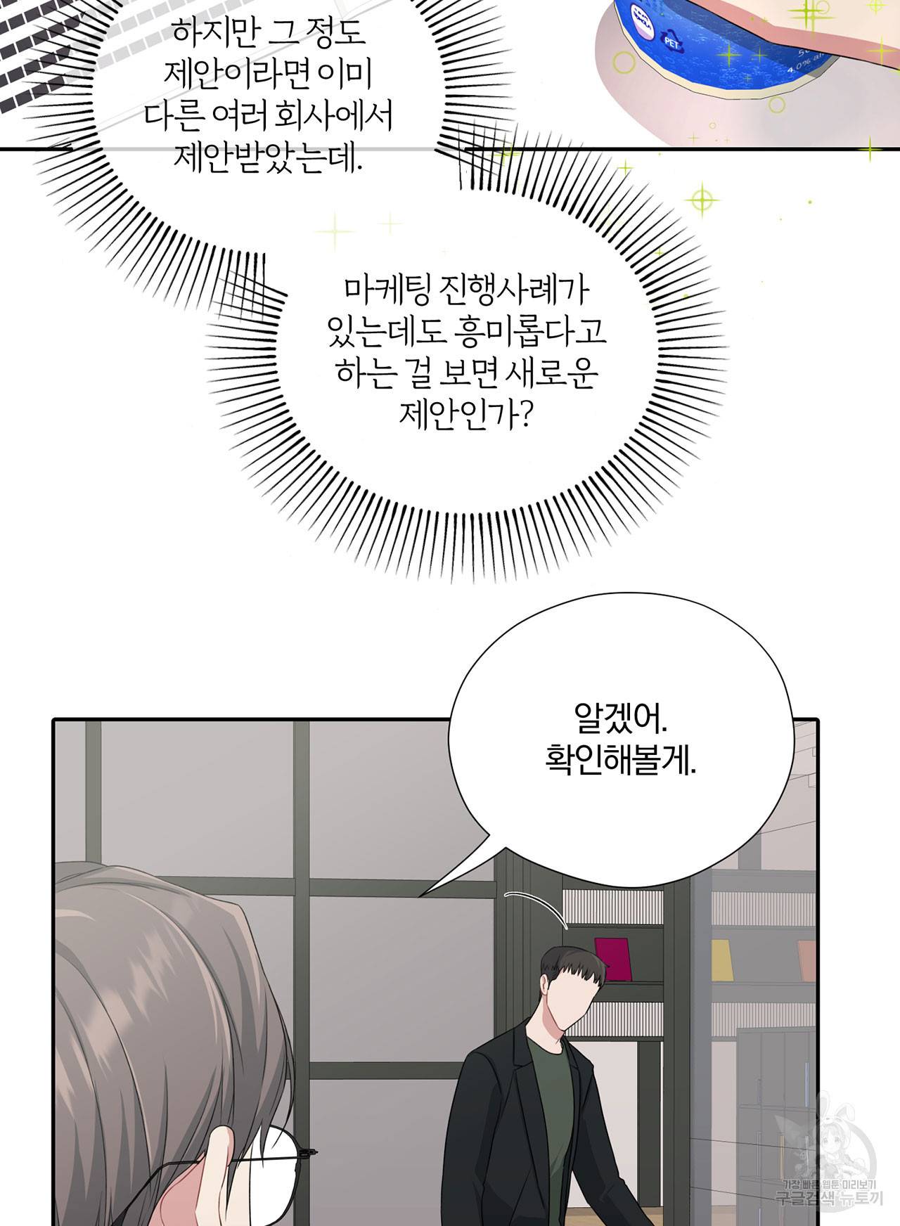 상사가 나를 덕질한다 29화 59