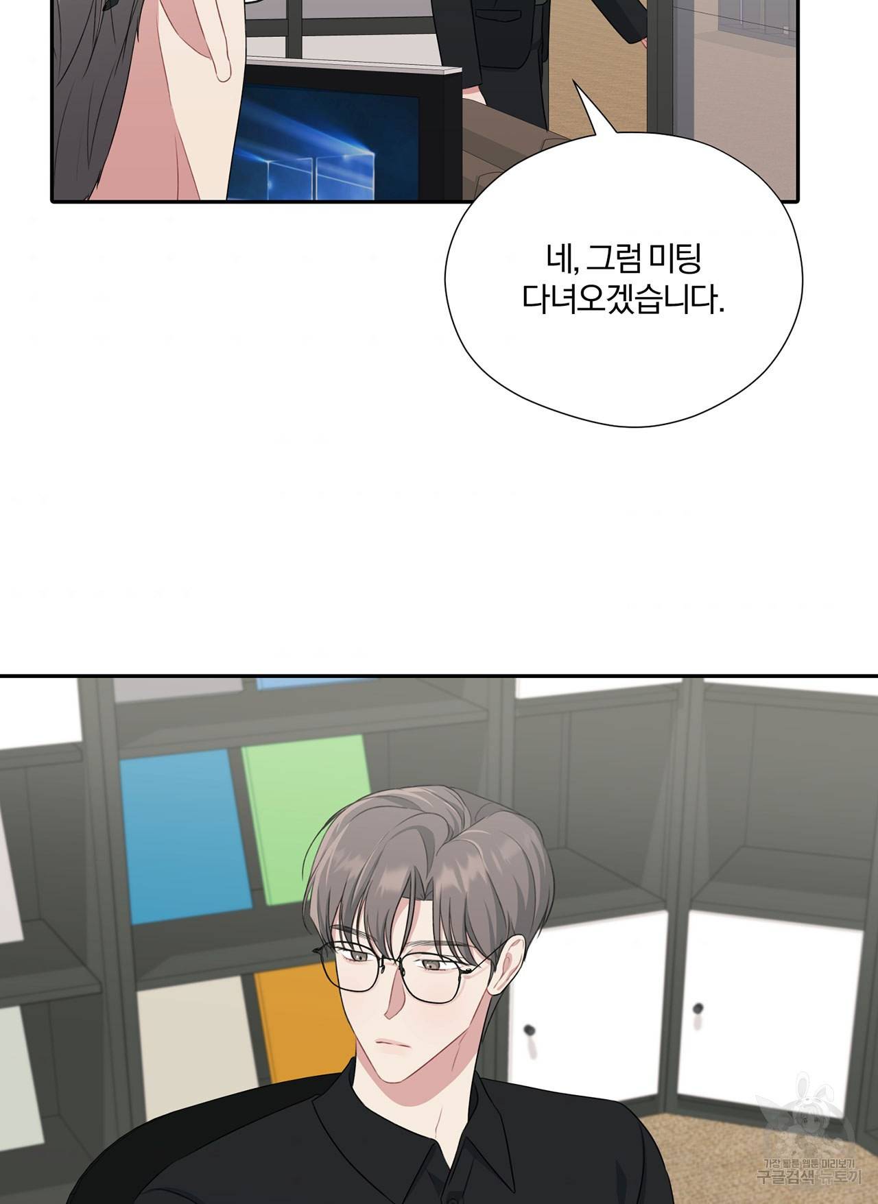 상사가 나를 덕질한다 29화 60