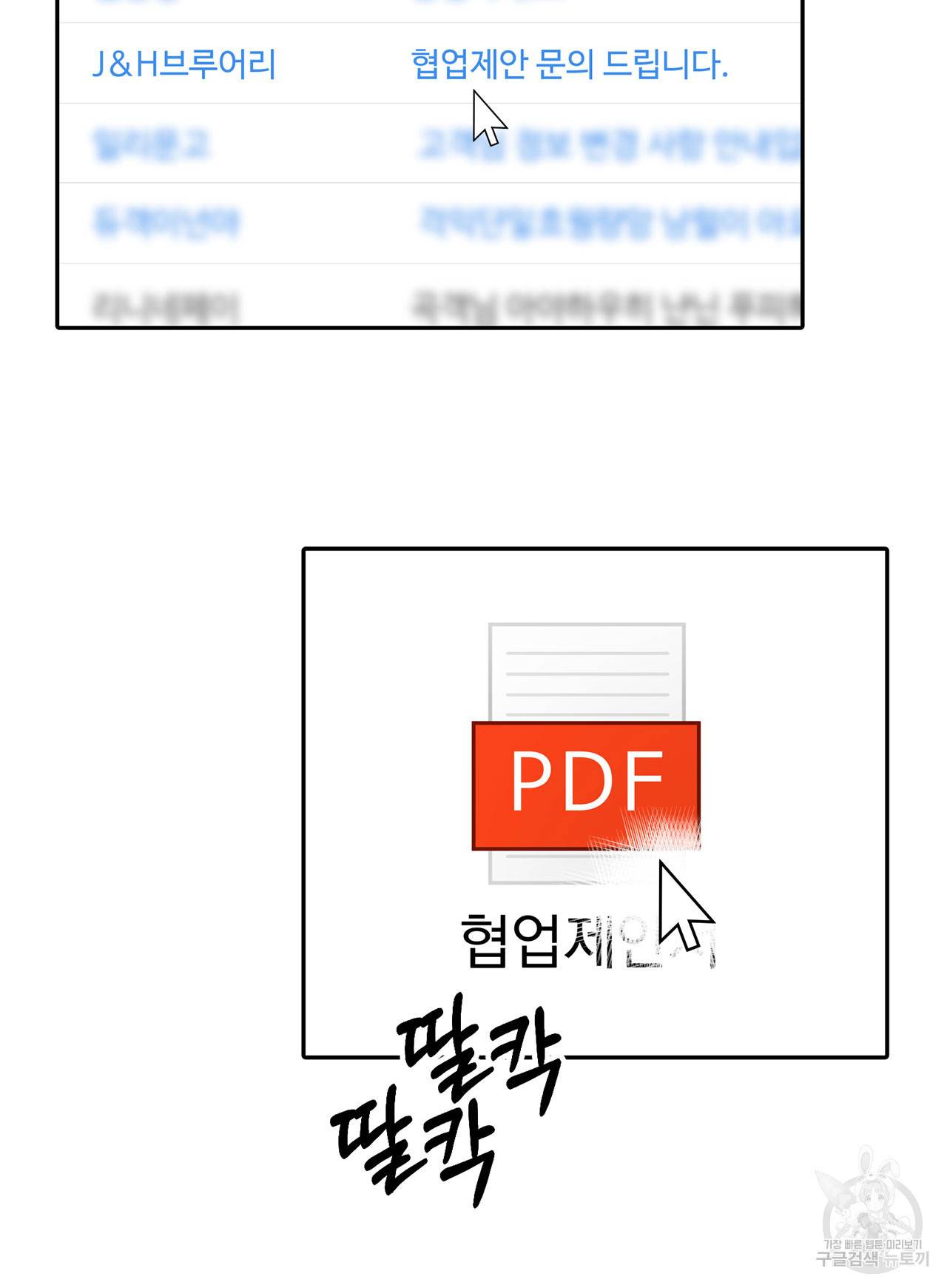 상사가 나를 덕질한다 29화 62
