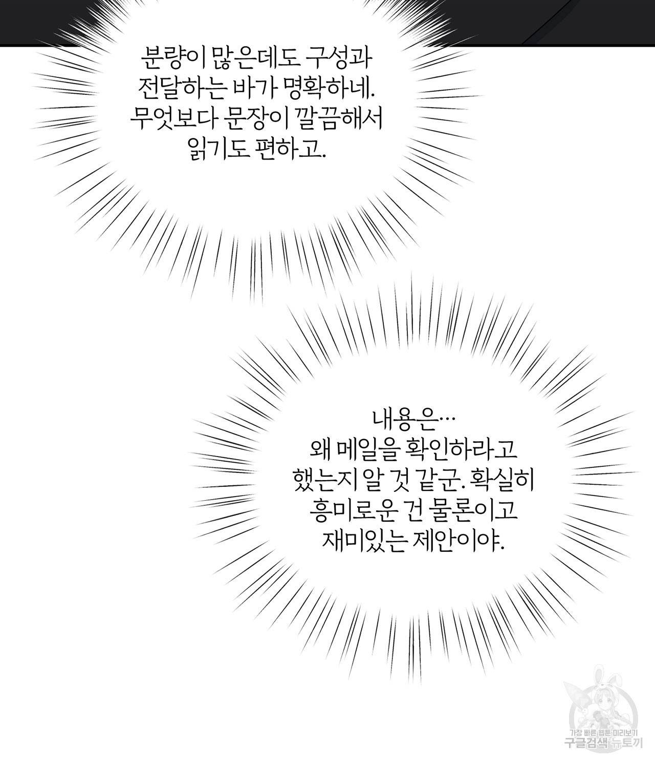 상사가 나를 덕질한다 29화 64