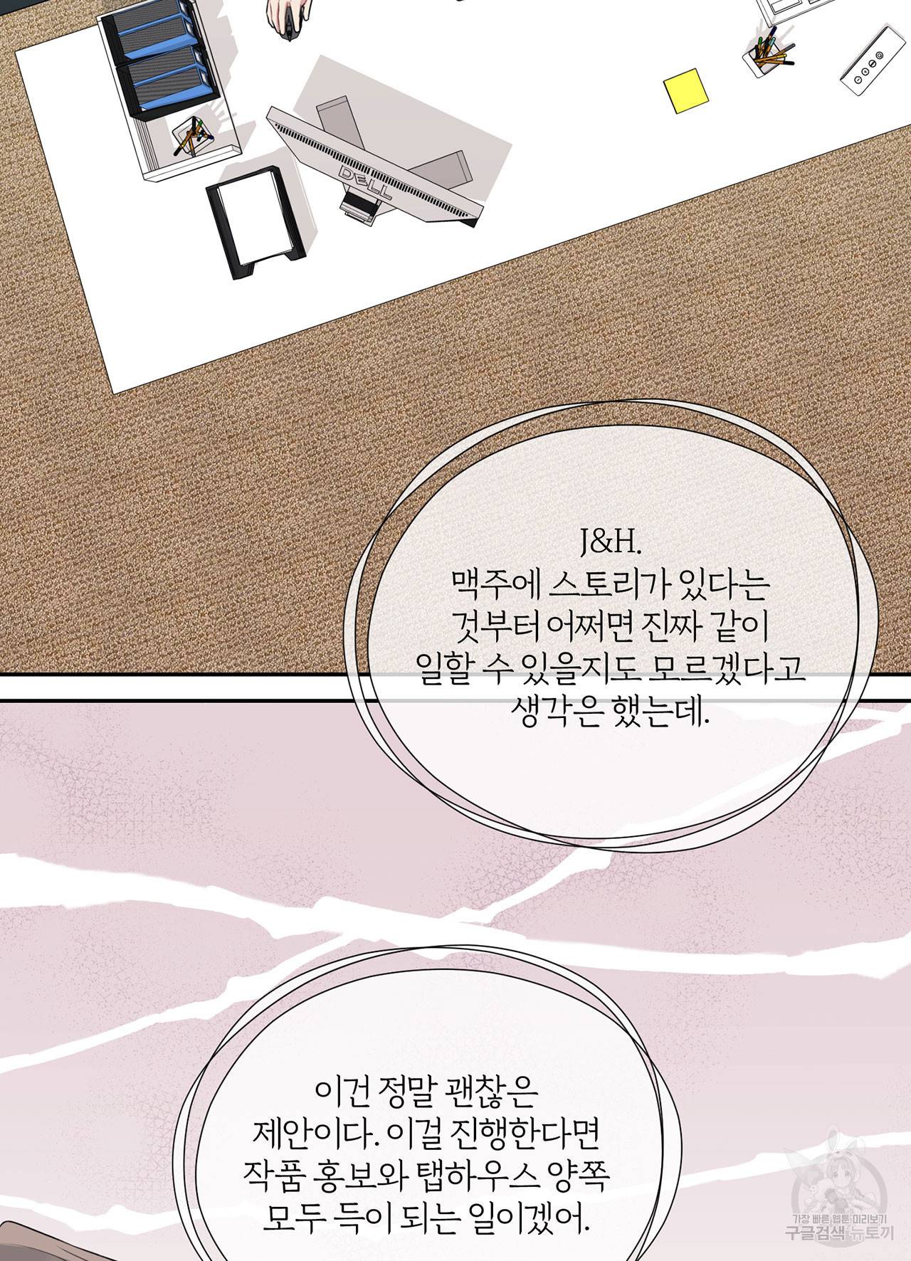 상사가 나를 덕질한다 29화 66