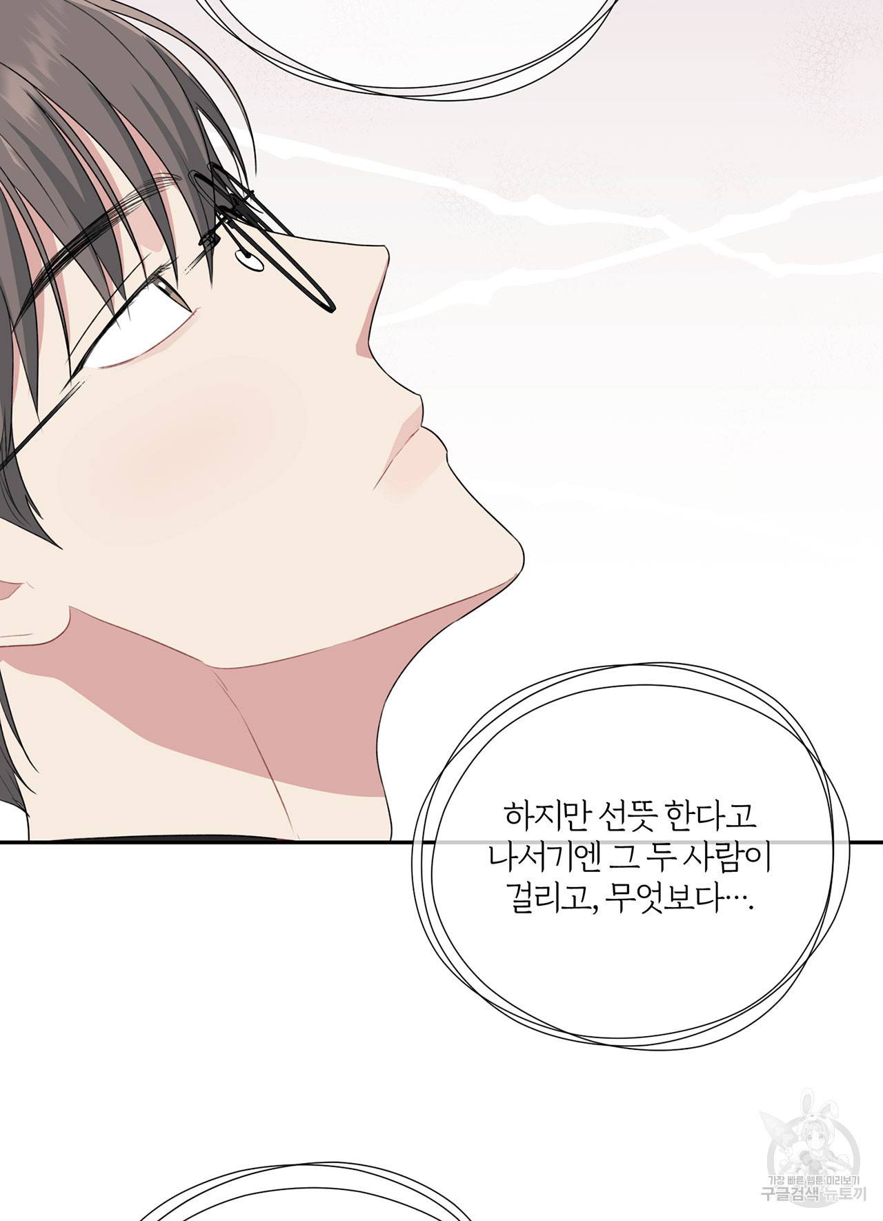 상사가 나를 덕질한다 29화 67