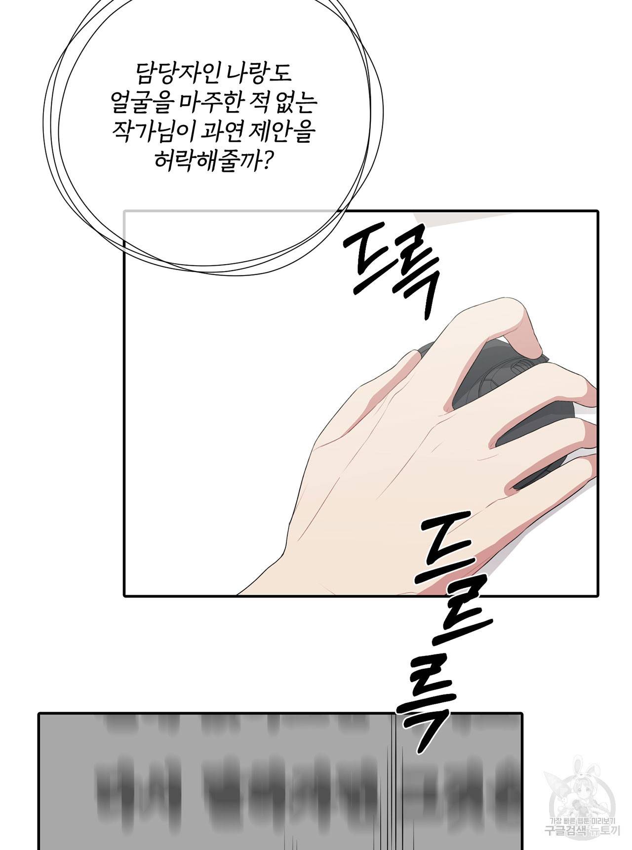 상사가 나를 덕질한다 29화 68