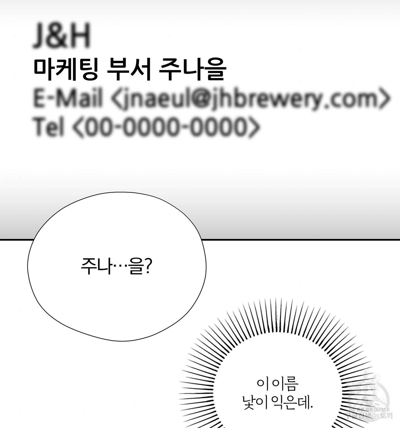 상사가 나를 덕질한다 29화 71