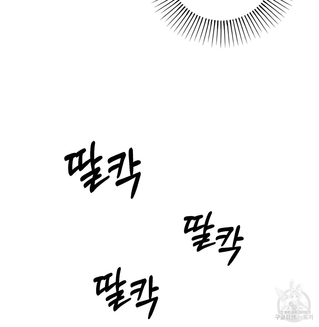 상사가 나를 덕질한다 29화 72