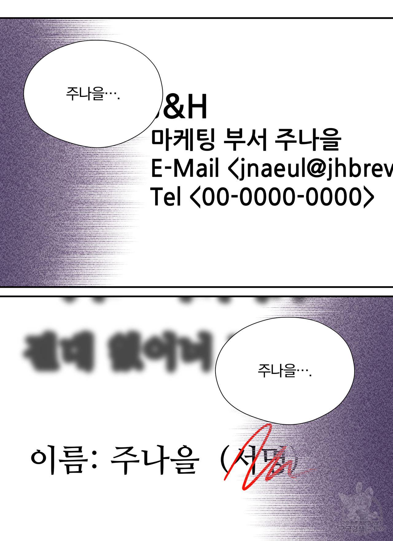 상사가 나를 덕질한다 29화 74