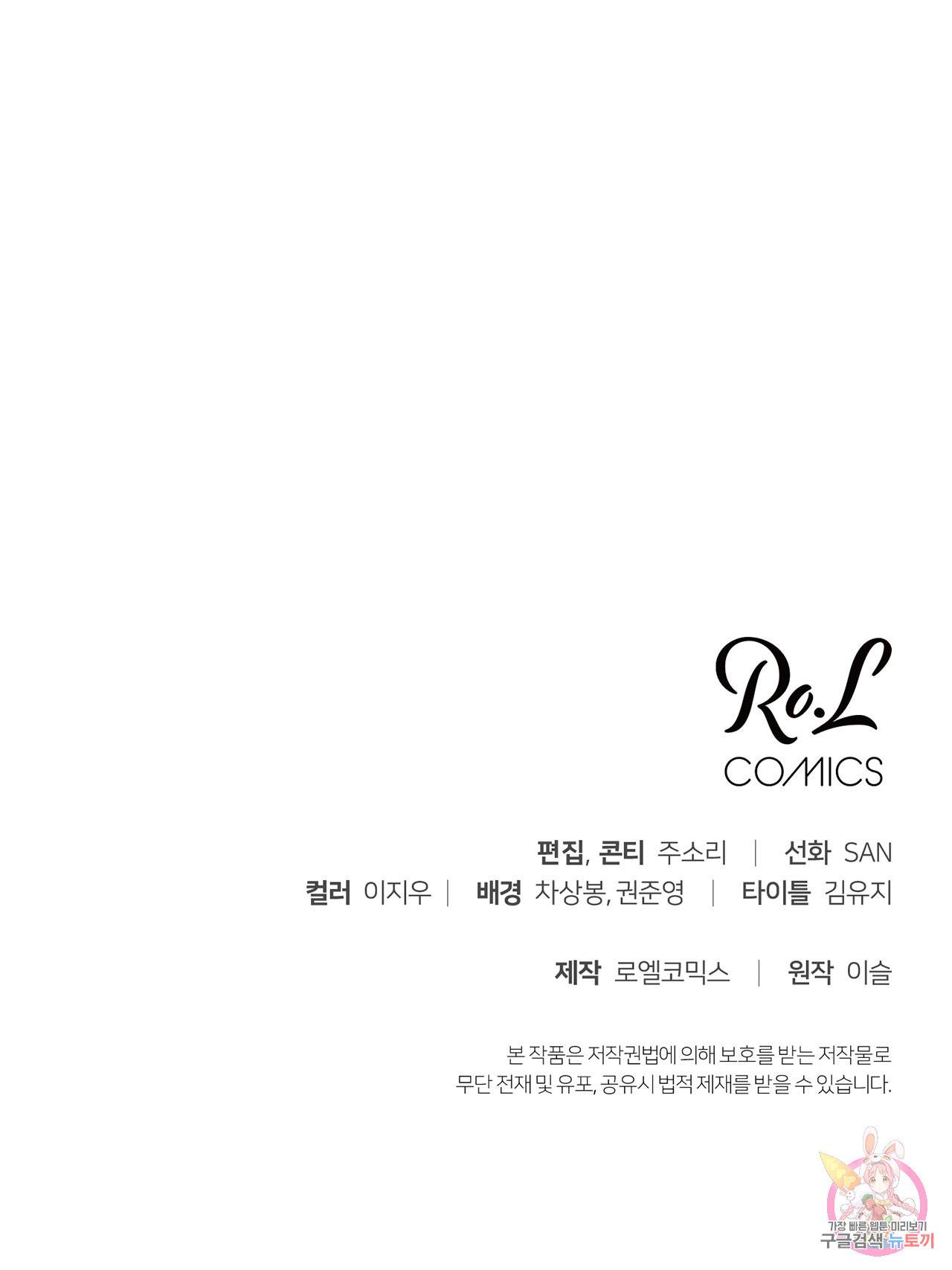 상사가 나를 덕질한다 29화 78