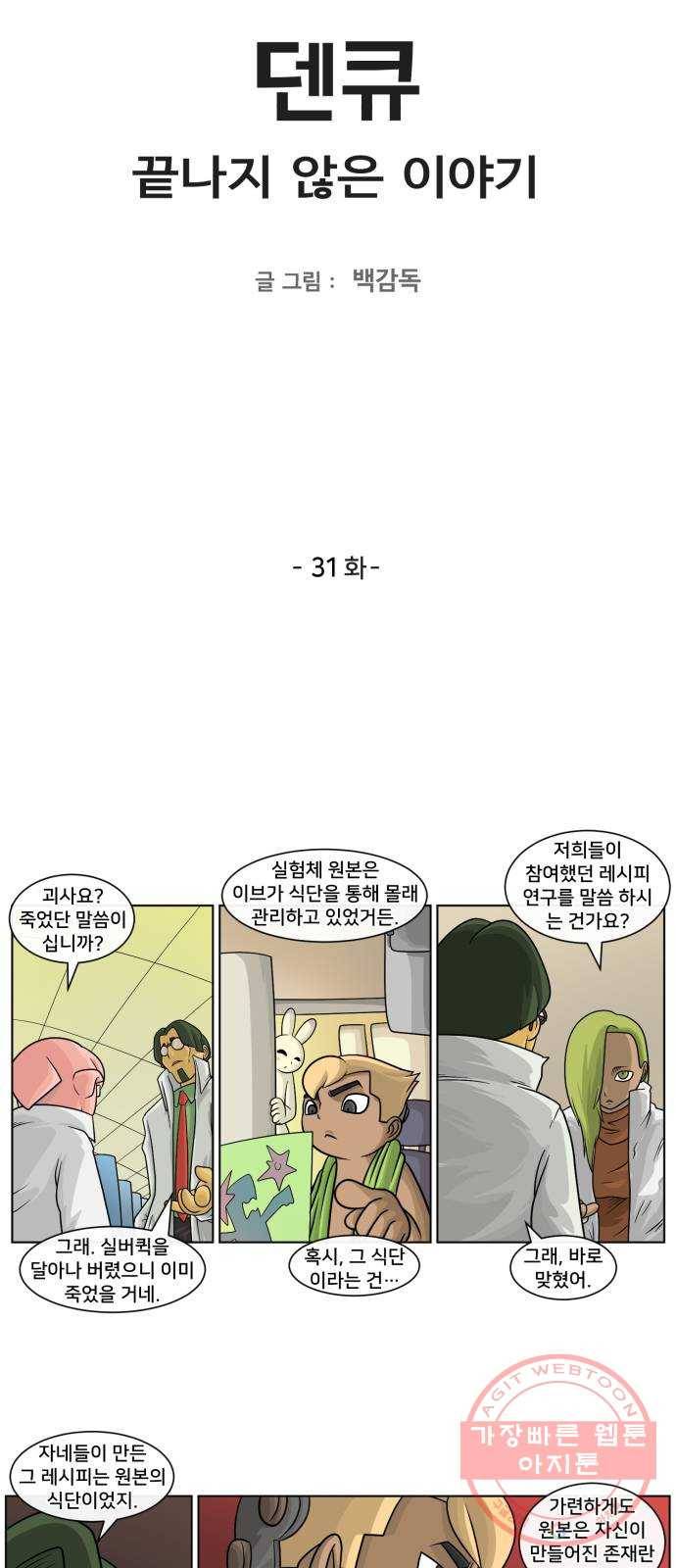 덴큐 31화 2