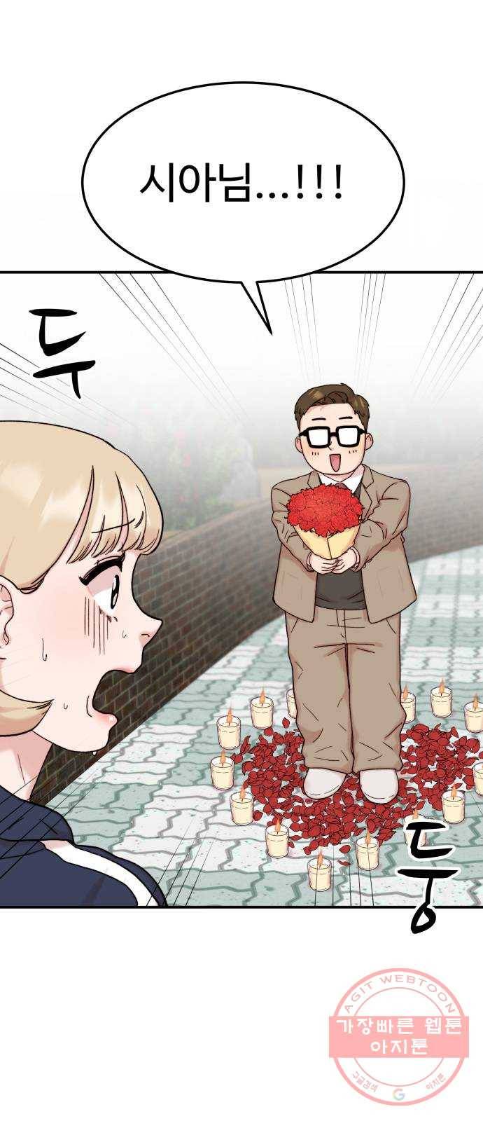 내남친 킹카만들기 4화: 인기있는 남자가 되는 법 1