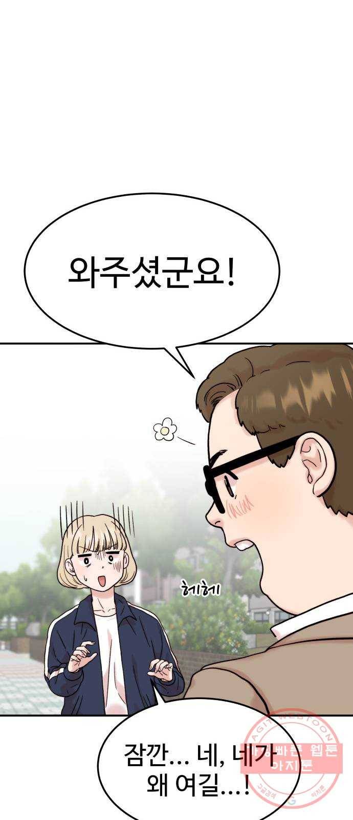 내남친 킹카만들기 4화: 인기있는 남자가 되는 법 2