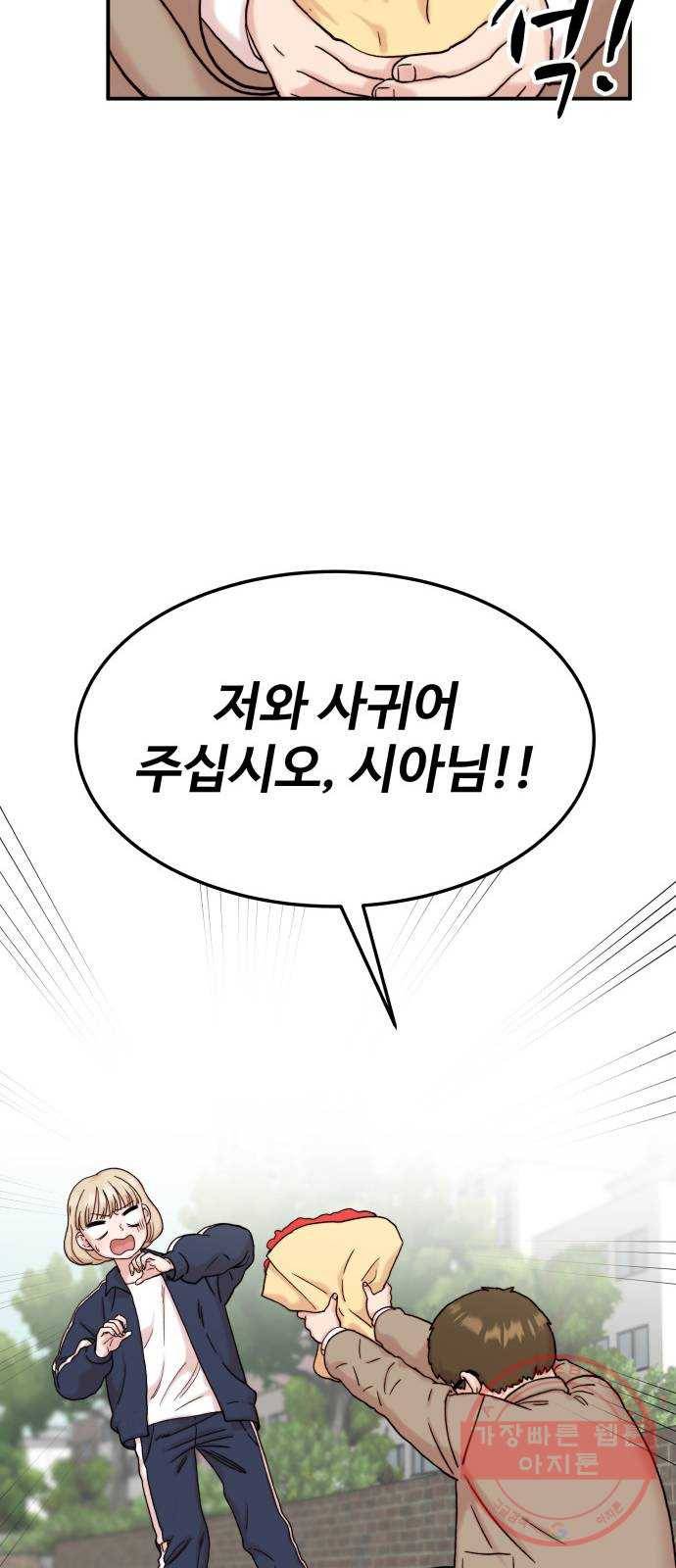 내남친 킹카만들기 4화: 인기있는 남자가 되는 법 4