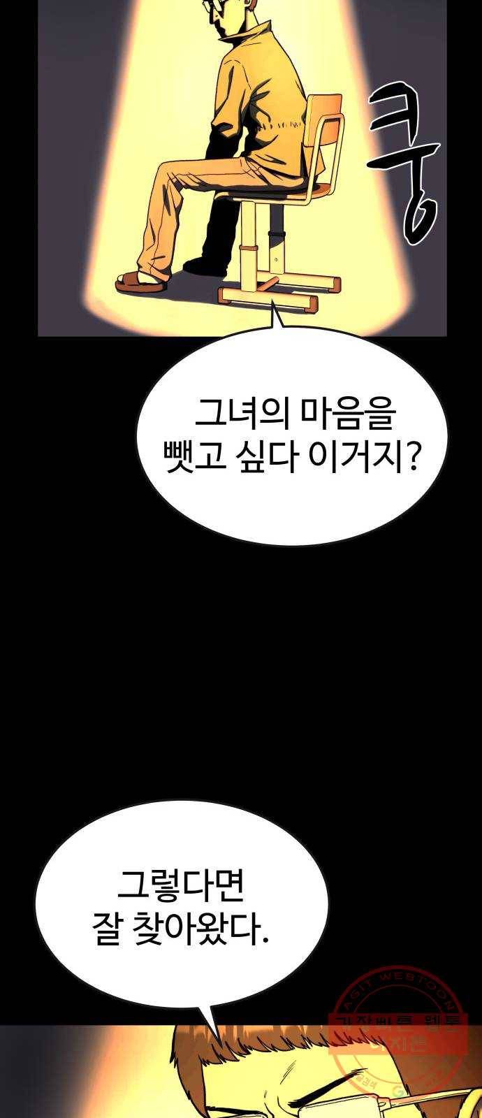 내남친 킹카만들기 4화: 인기있는 남자가 되는 법 9