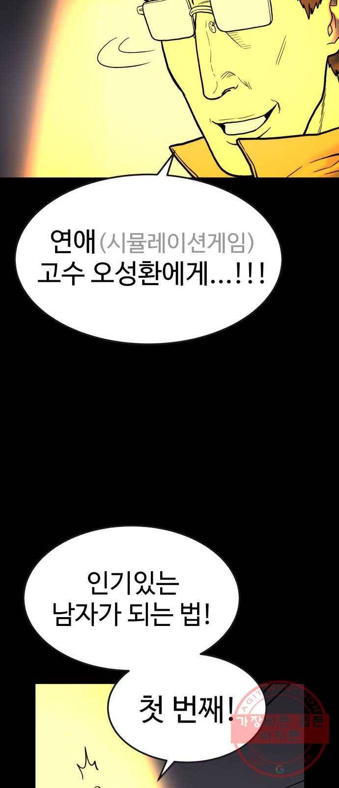 내남친 킹카만들기 4화: 인기있는 남자가 되는 법 10