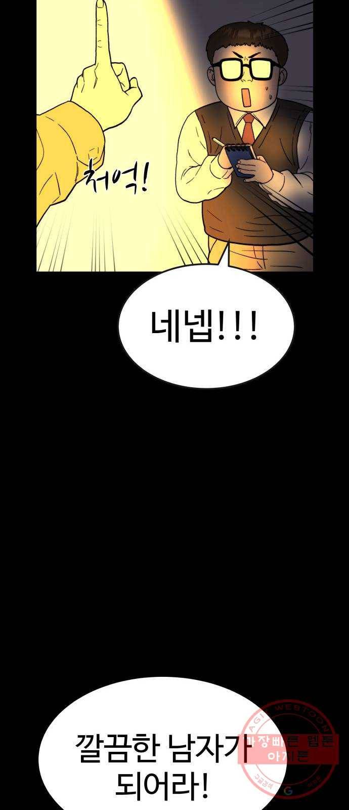내남친 킹카만들기 4화: 인기있는 남자가 되는 법 11