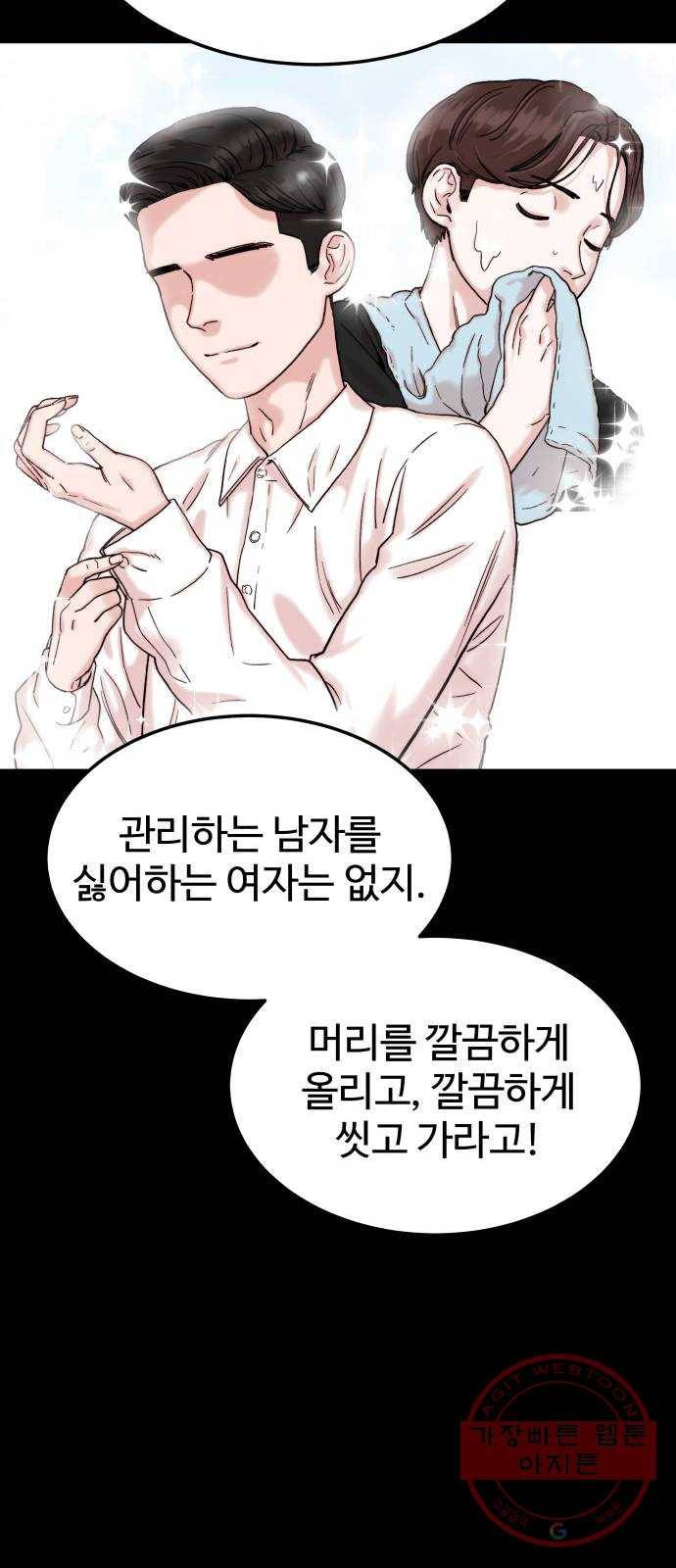 내남친 킹카만들기 4화: 인기있는 남자가 되는 법 12