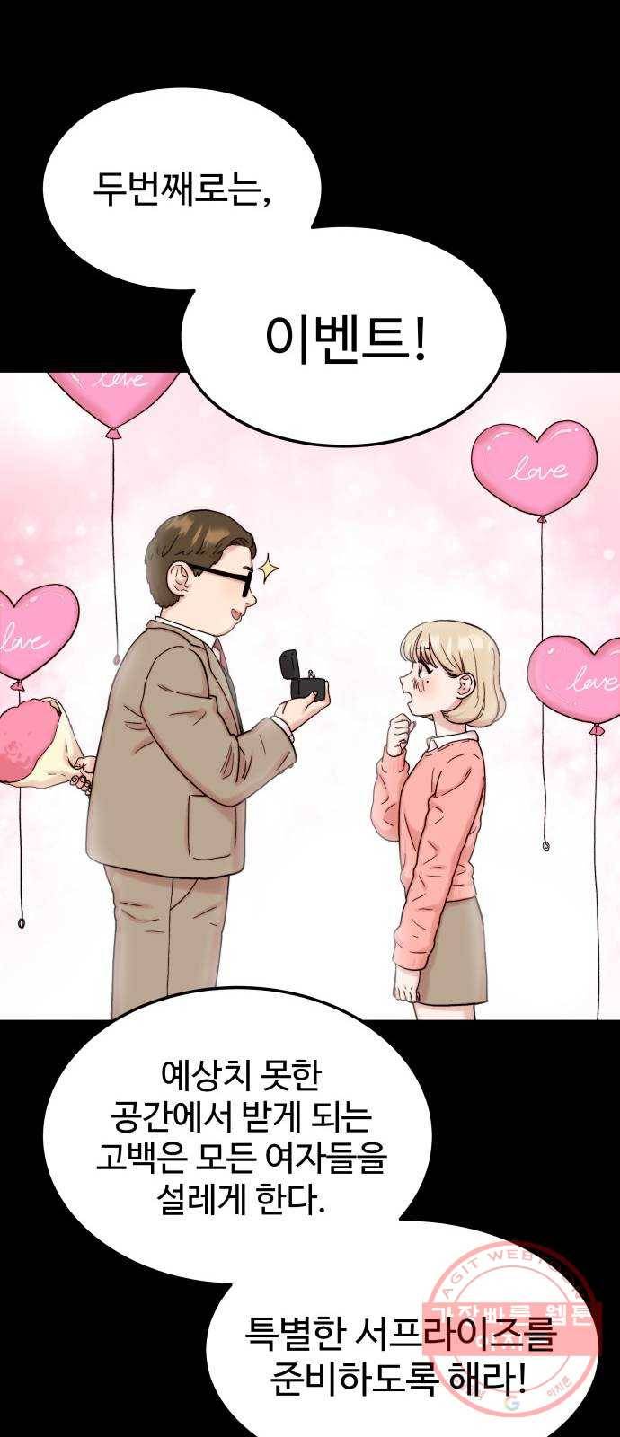 내남친 킹카만들기 4화: 인기있는 남자가 되는 법 13