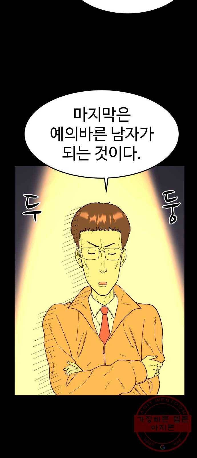 내남친 킹카만들기 4화: 인기있는 남자가 되는 법 14