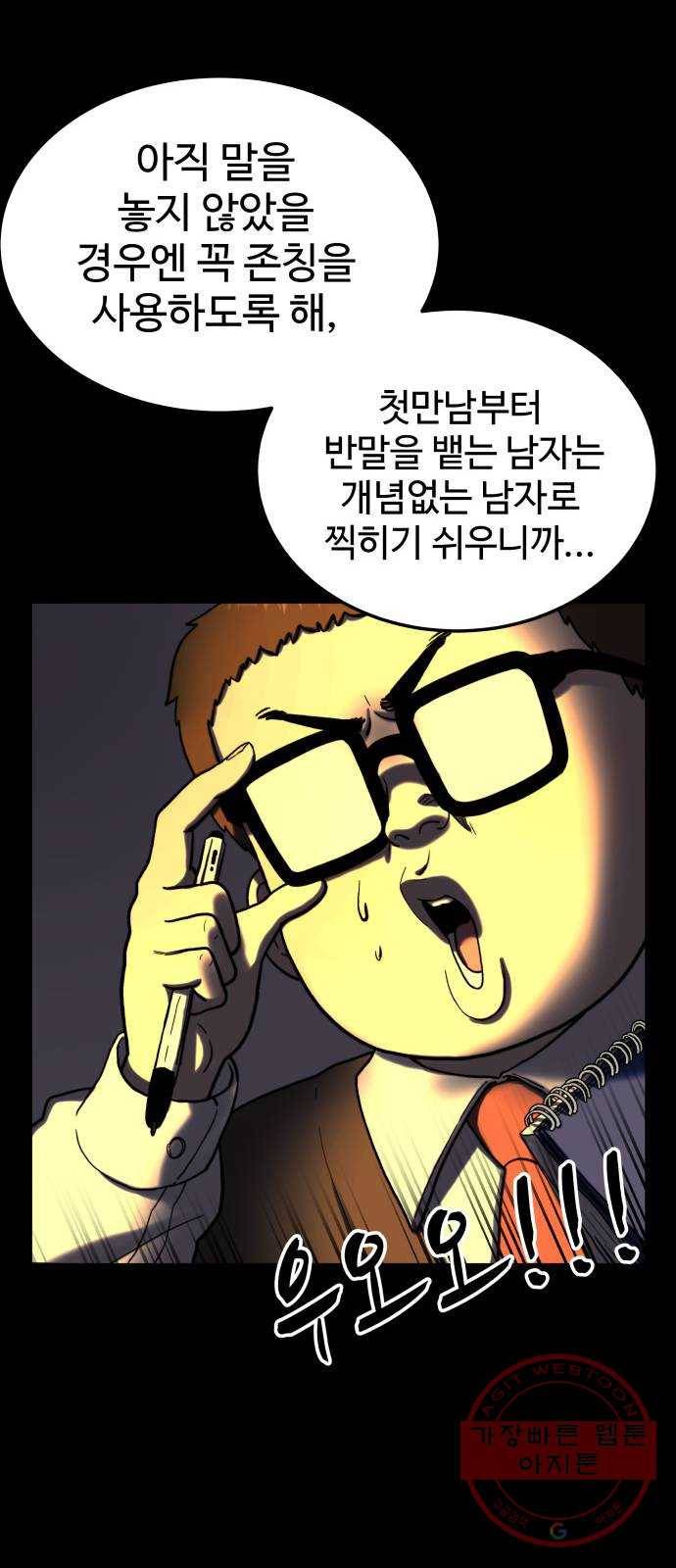 내남친 킹카만들기 4화: 인기있는 남자가 되는 법 15