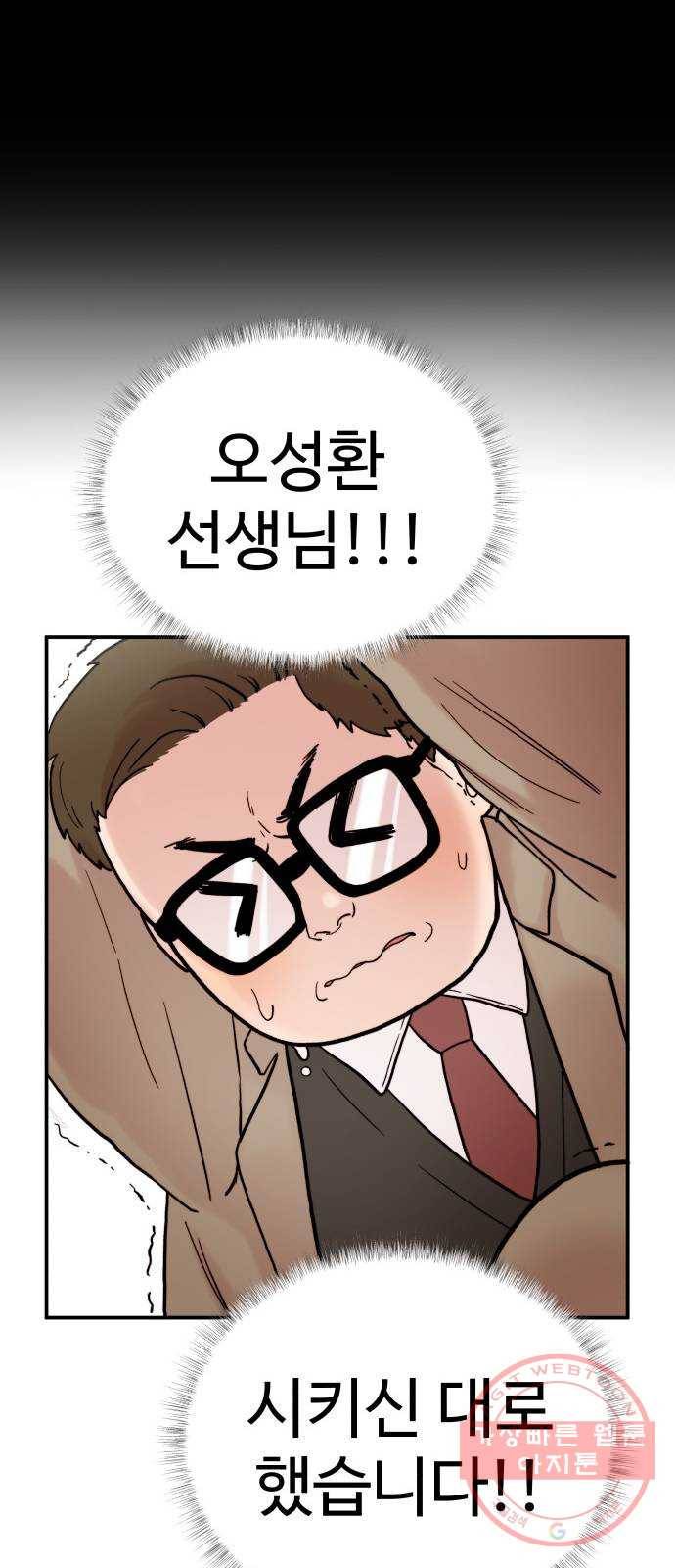내남친 킹카만들기 4화: 인기있는 남자가 되는 법 16