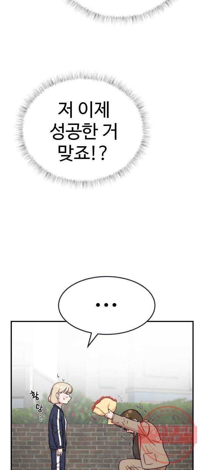 내남친 킹카만들기 4화: 인기있는 남자가 되는 법 17