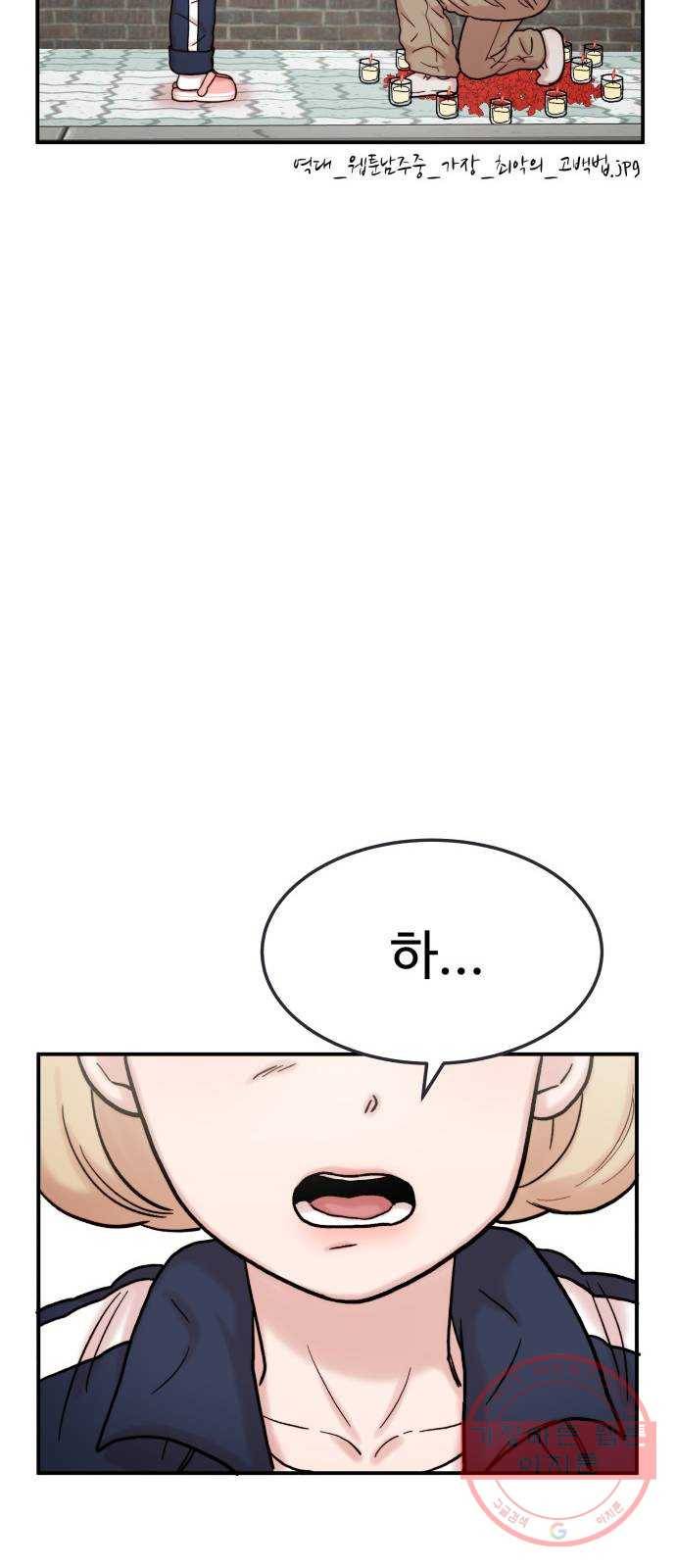 내남친 킹카만들기 4화: 인기있는 남자가 되는 법 18
