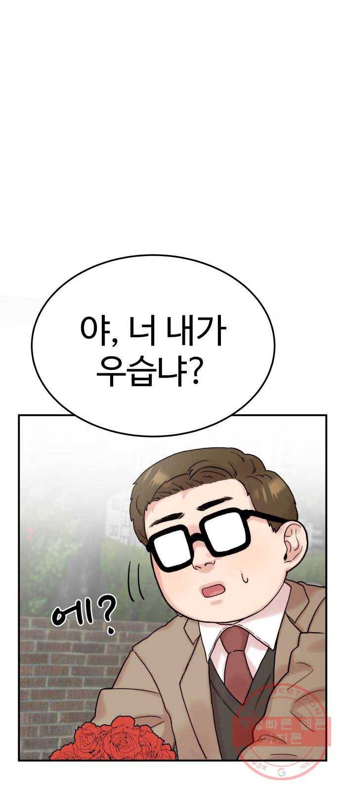 내남친 킹카만들기 4화: 인기있는 남자가 되는 법 19