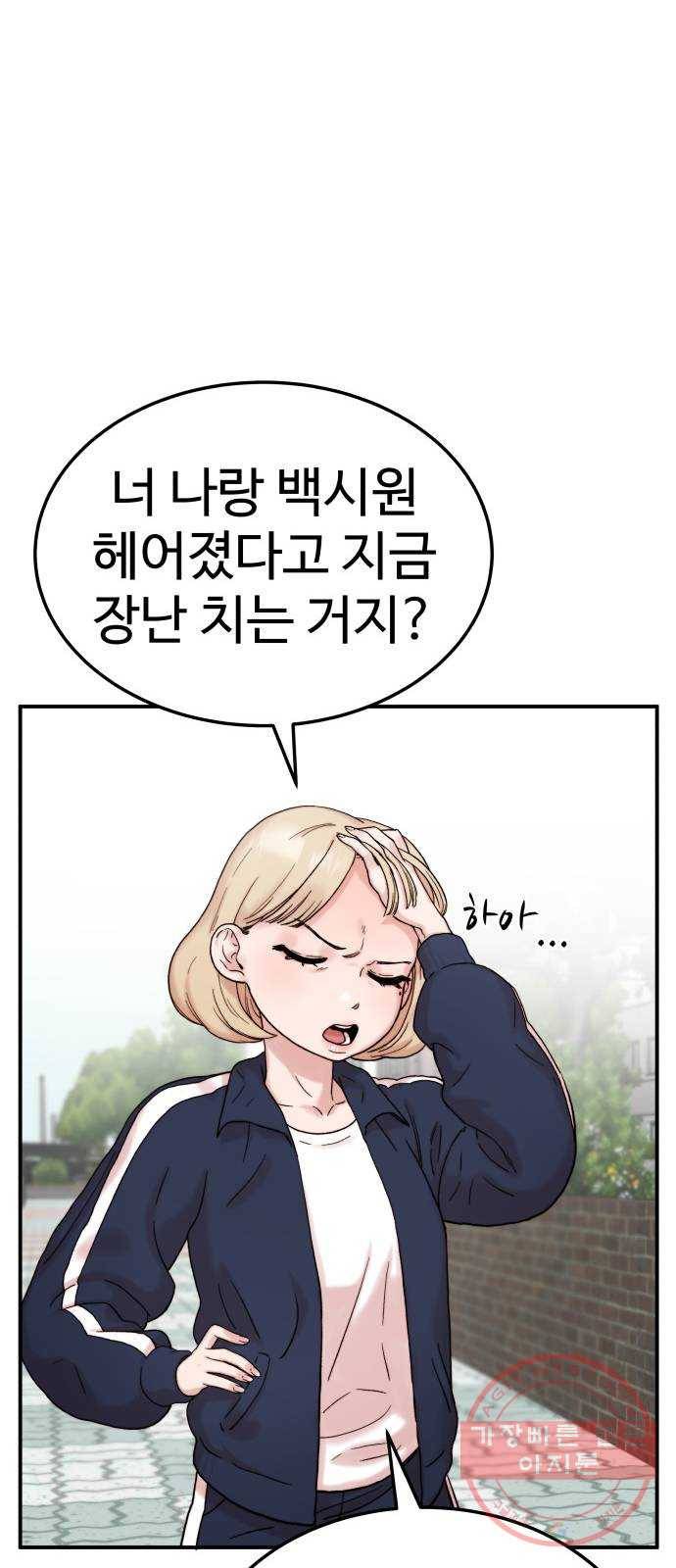내남친 킹카만들기 4화: 인기있는 남자가 되는 법 20