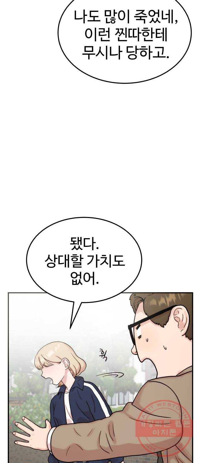 내남친 킹카만들기 4화: 인기있는 남자가 되는 법 21