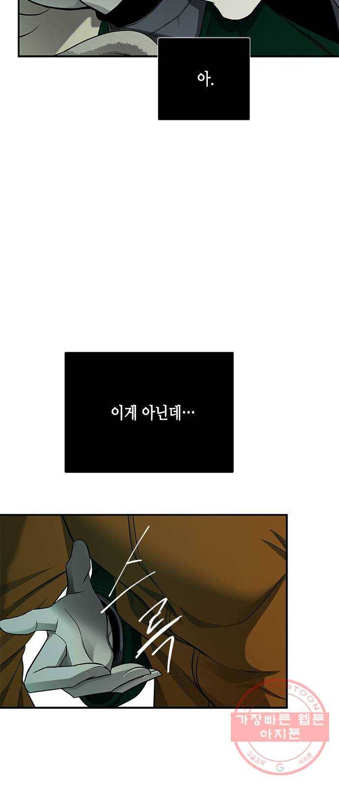 올가미(네이버) 118화 7