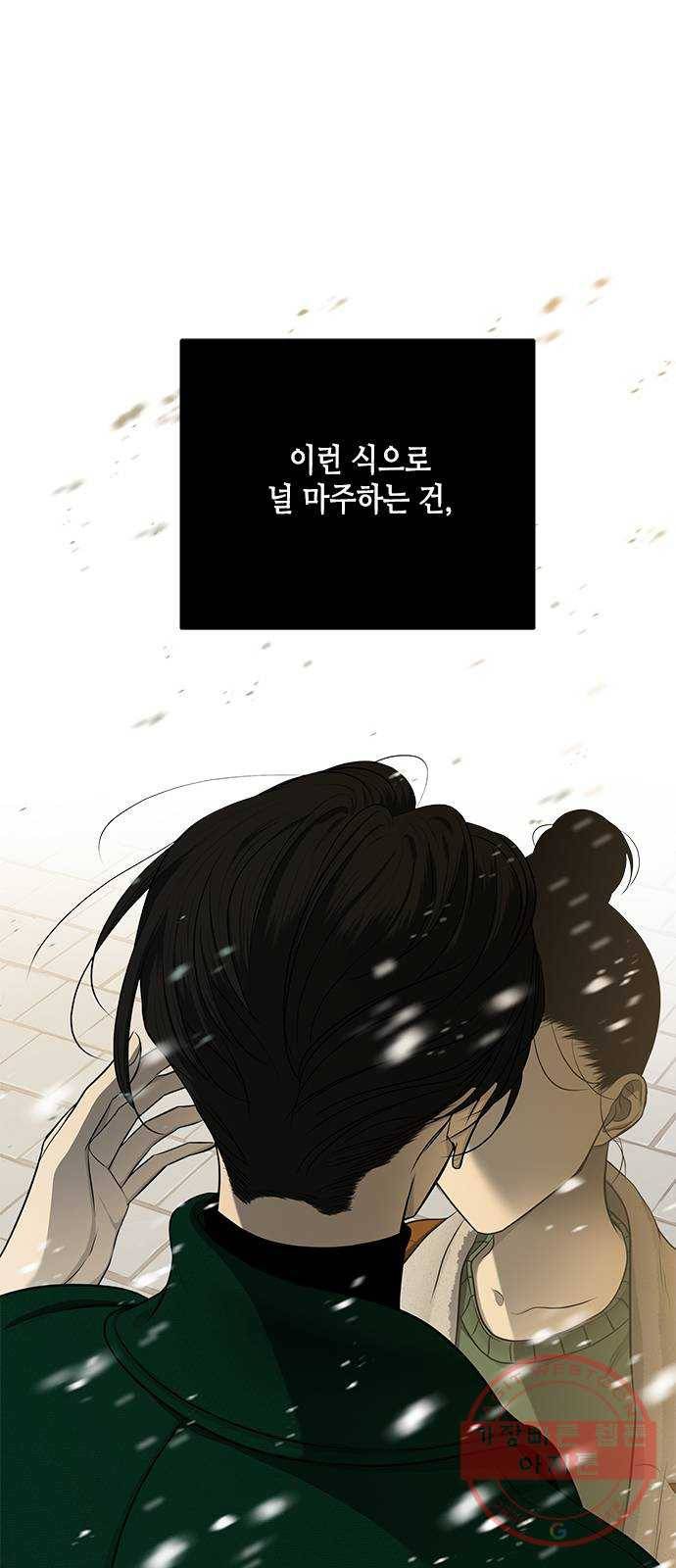 올가미(네이버) 118화 8