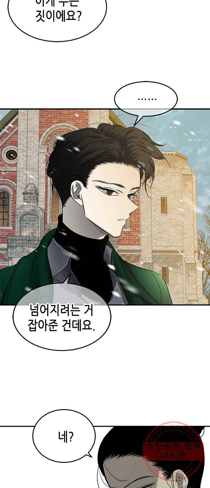 올가미(네이버) 118화 11