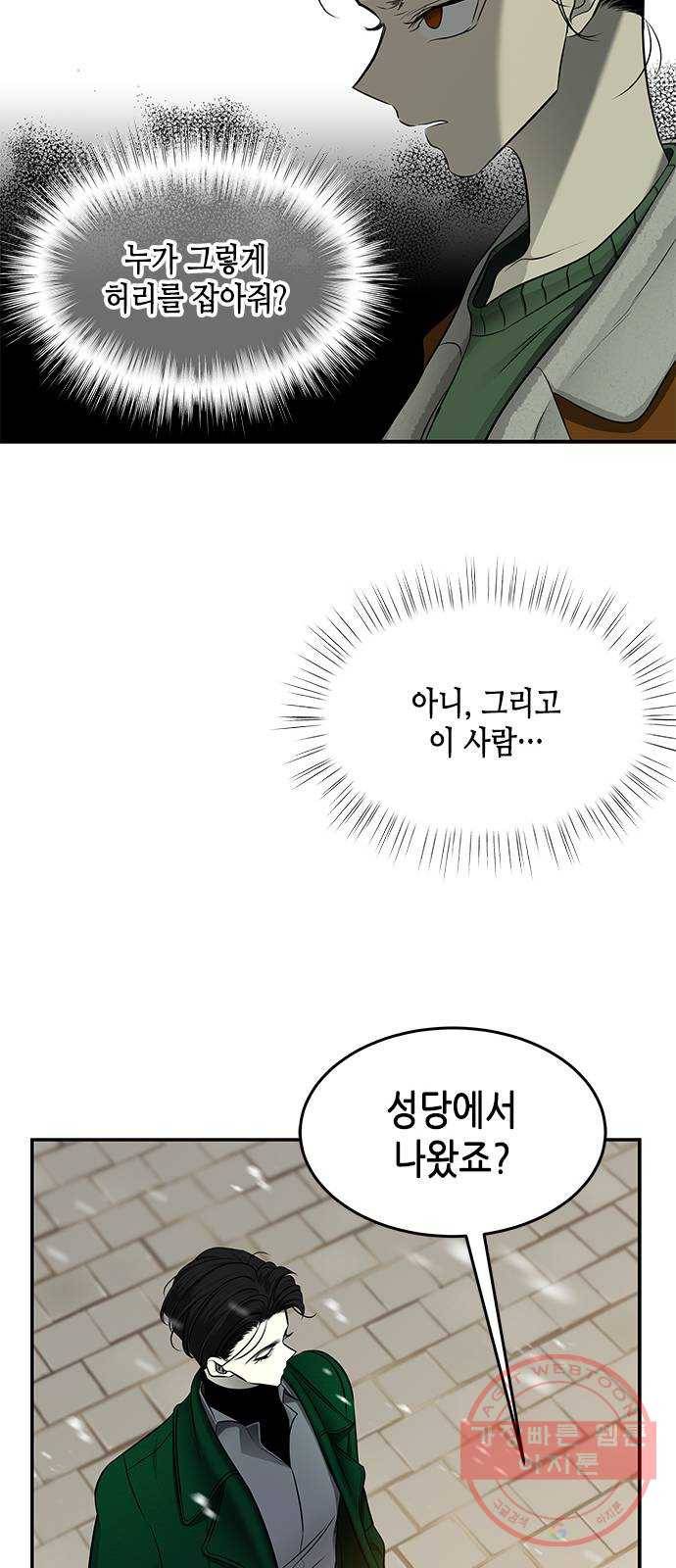 올가미(네이버) 118화 12