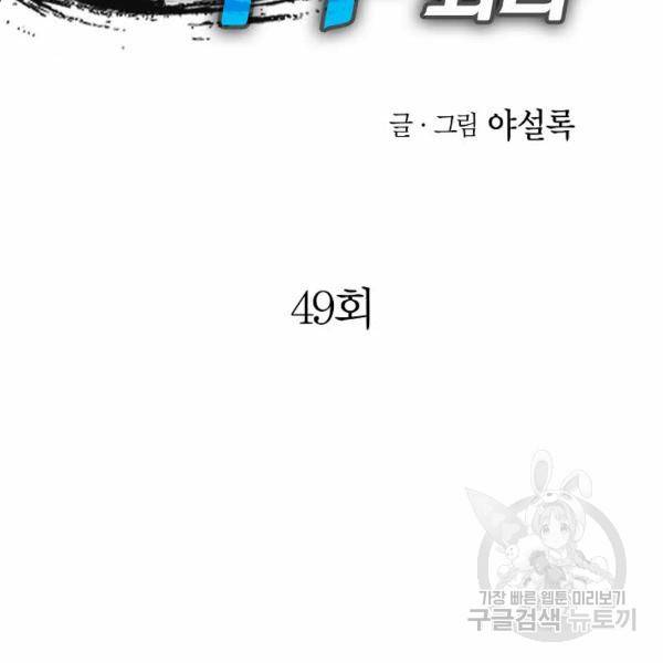 태상교주 숙수되다 49화 2