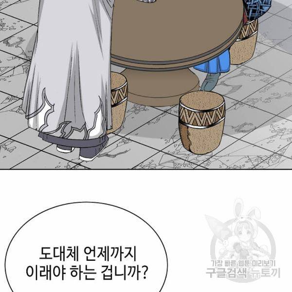 태상교주 숙수되다 49화 4