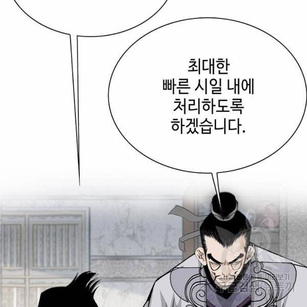 태상교주 숙수되다 49화 5