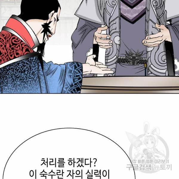 태상교주 숙수되다 49화 6