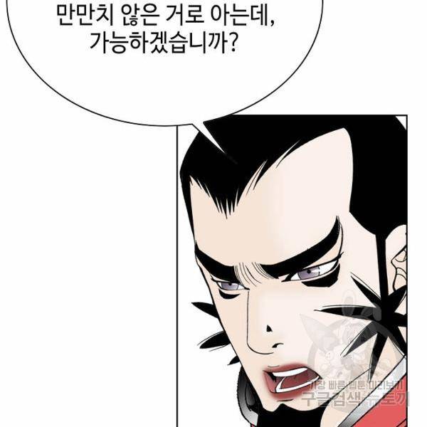 태상교주 숙수되다 49화 7
