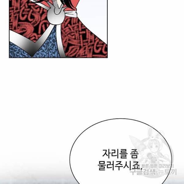 태상교주 숙수되다 49화 10