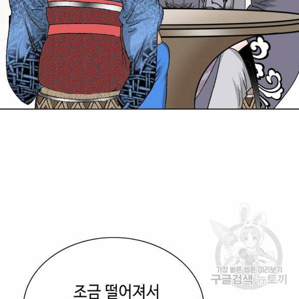 태상교주 숙수되다 49화 12