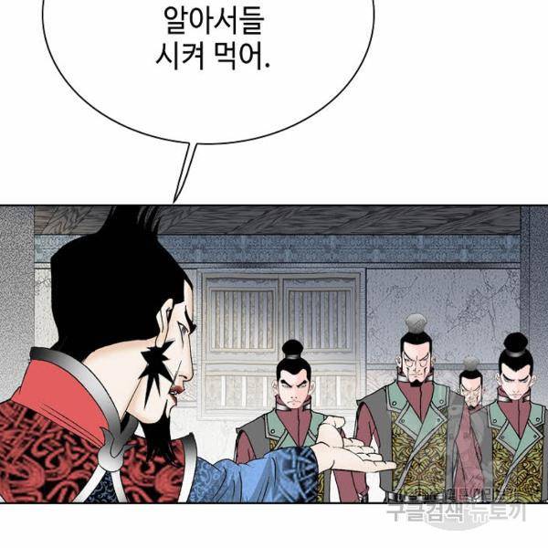 태상교주 숙수되다 49화 13