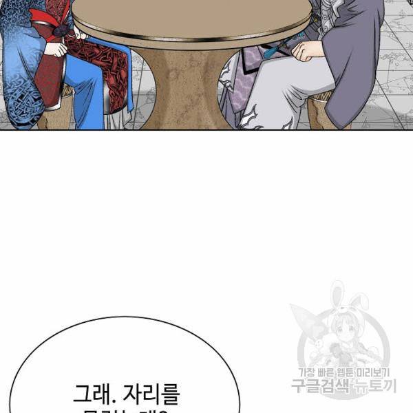 태상교주 숙수되다 49화 15