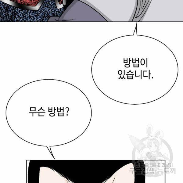 태상교주 숙수되다 49화 17