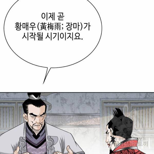 태상교주 숙수되다 49화 19