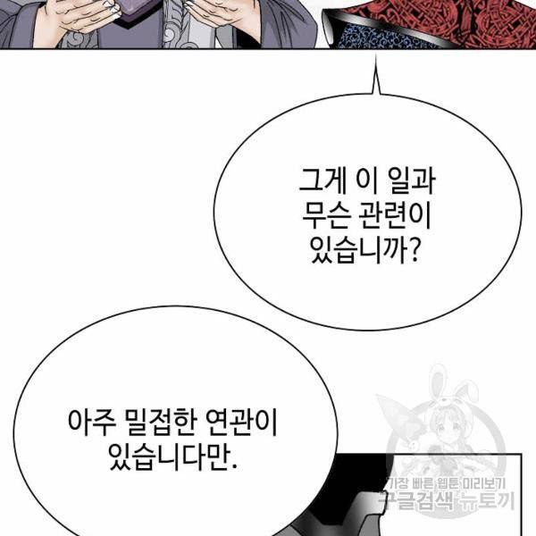 태상교주 숙수되다 49화 20