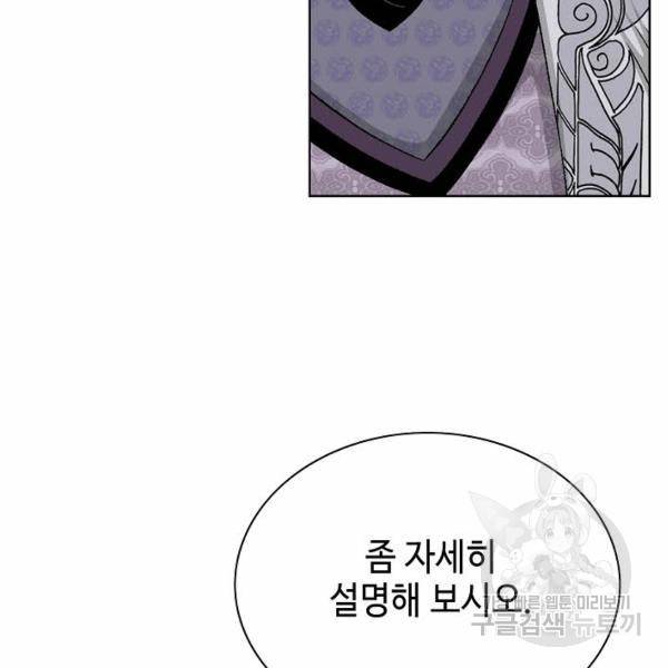 태상교주 숙수되다 49화 22