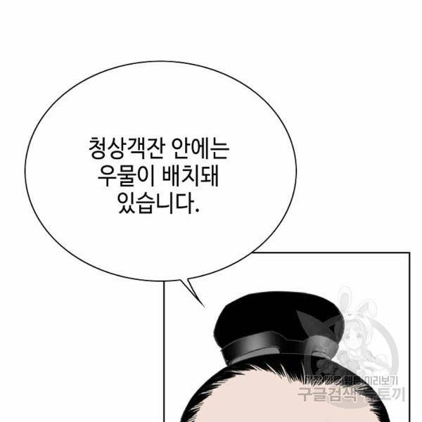 태상교주 숙수되다 49화 25