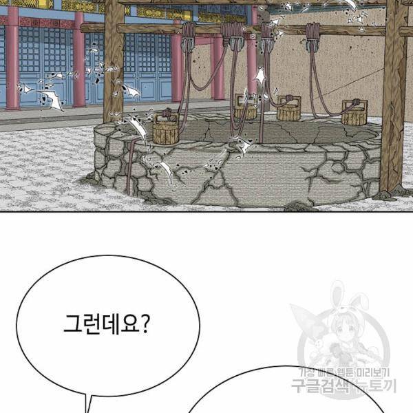 태상교주 숙수되다 49화 28